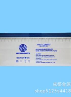 JYHY122000G12V200AH金源环宇胶体蓄电池UPSEPS光伏离网蓄电池