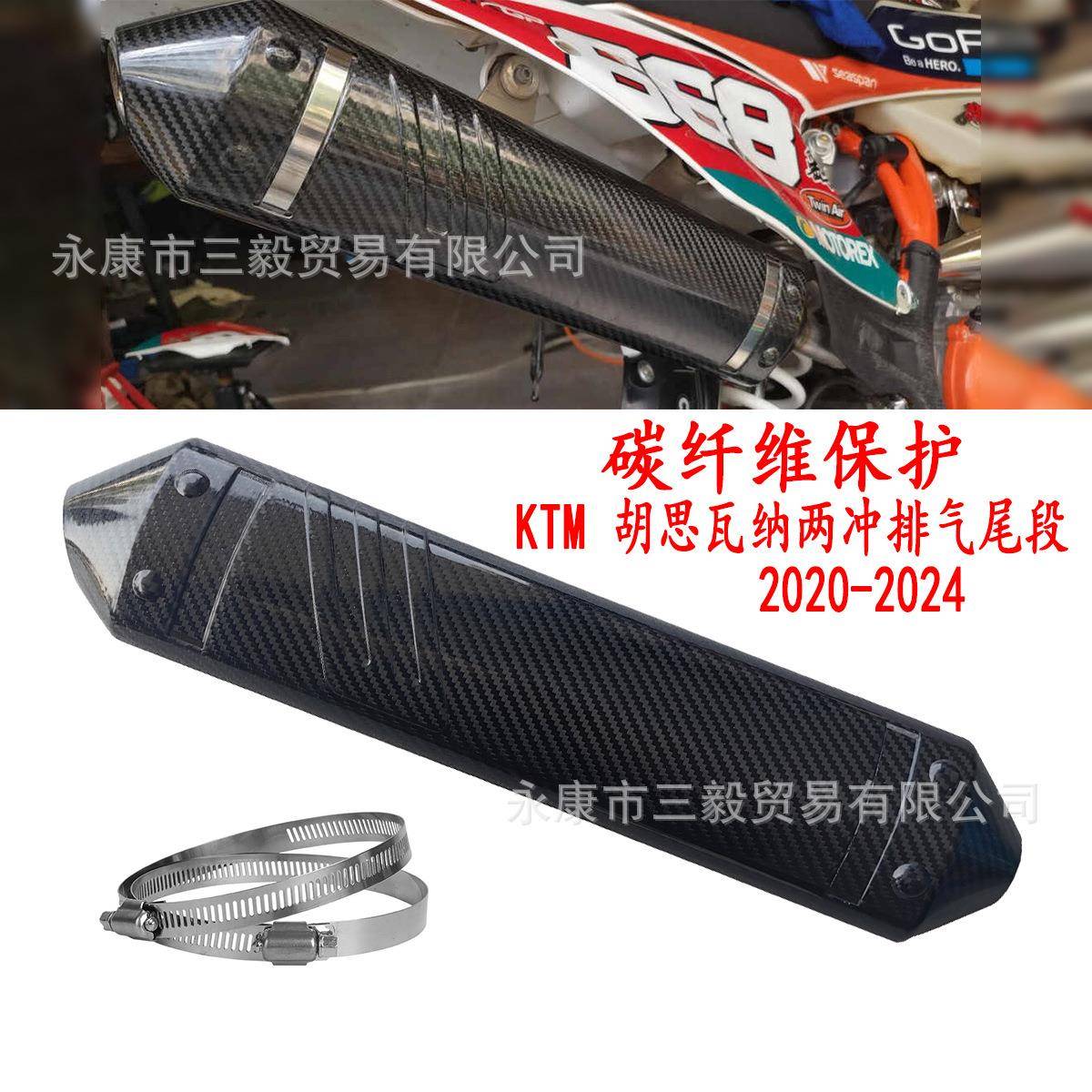 碳纤维排气尾端保护壳适用KTM胡思瓦纳两冲EXC250/300/TE250/300