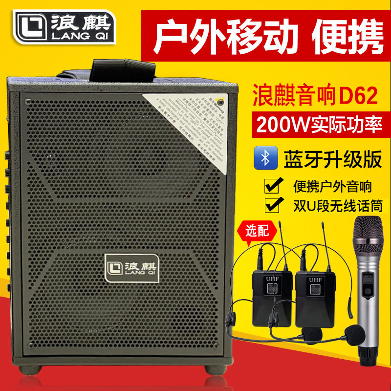 浪麒音响662户外移动背带式便携音响会销叫卖跑江湖电瓶无线扩音