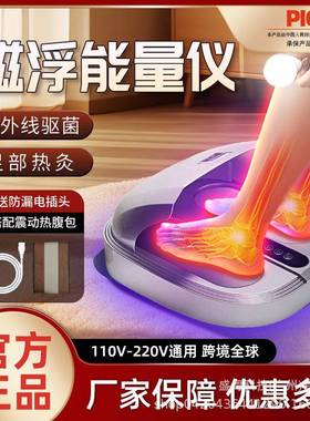 足疗仪P90磁浮能量仪电磁通经络生物细胞热疗兆能仪无线遥控理疗