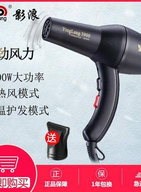 影浪电吹风发廊理发店用1800W大功率电吹风筒冷热风省电王YL3900