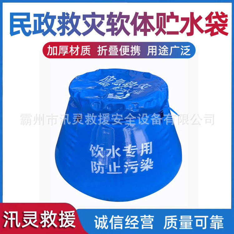 民政救灾软体贮水袋可折叠TPU户外应急水箱抗震防汛饮用水储存罐