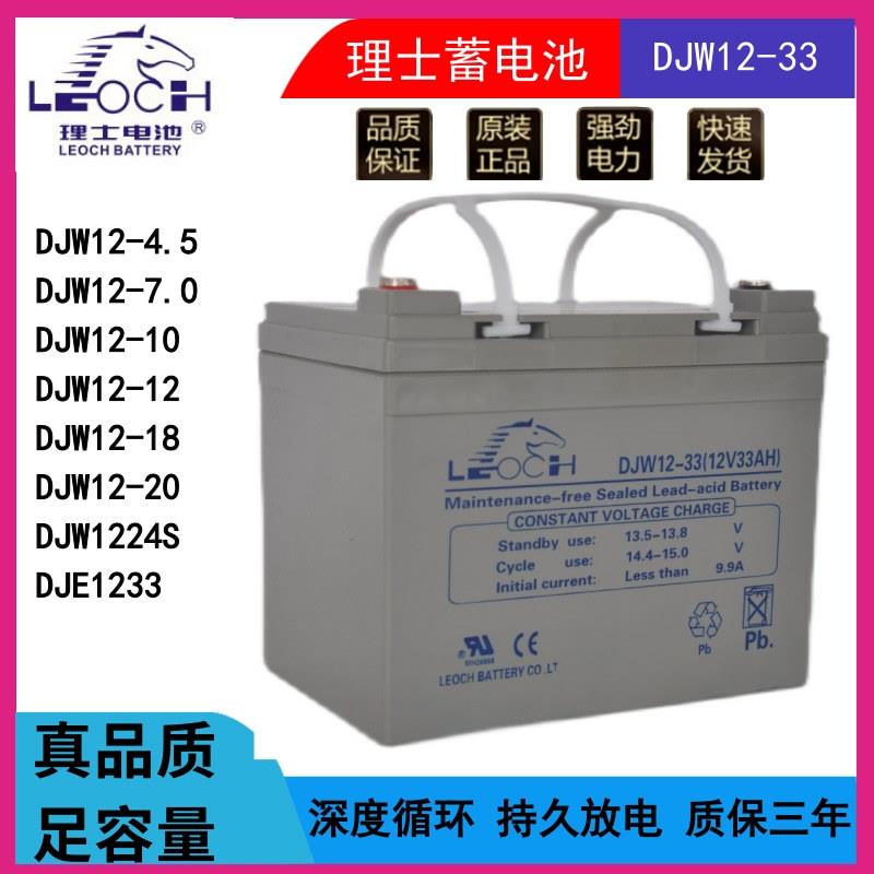 深度循环理士铅酸蓄电池DJW12-33/24S/20/12/10AH通讯UPS用电瓶