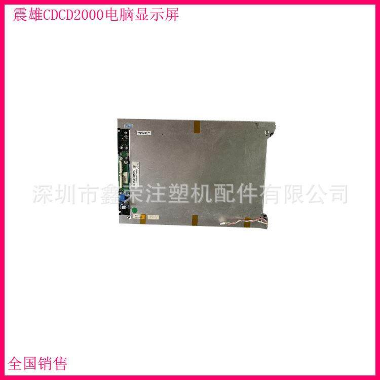 LFUGB6131A海天注塑机显示屏，弘讯C6000电脑显示屏震雄CDC200