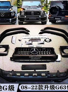 奔驰w463w464大g500g63g350改装g63大包围新款包围外观件套件中网