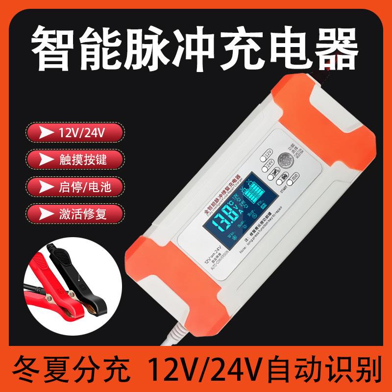 脉冲模式12V24伏通用大功率智能纯铜AGM电池充电机汽车电瓶充电器