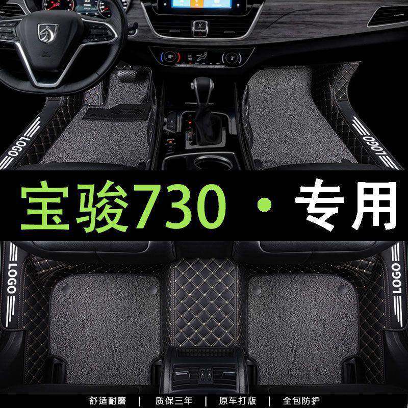 适用宝骏730脚垫七座专用车垫7座包围16款包汽车配件车脚垫耐磨