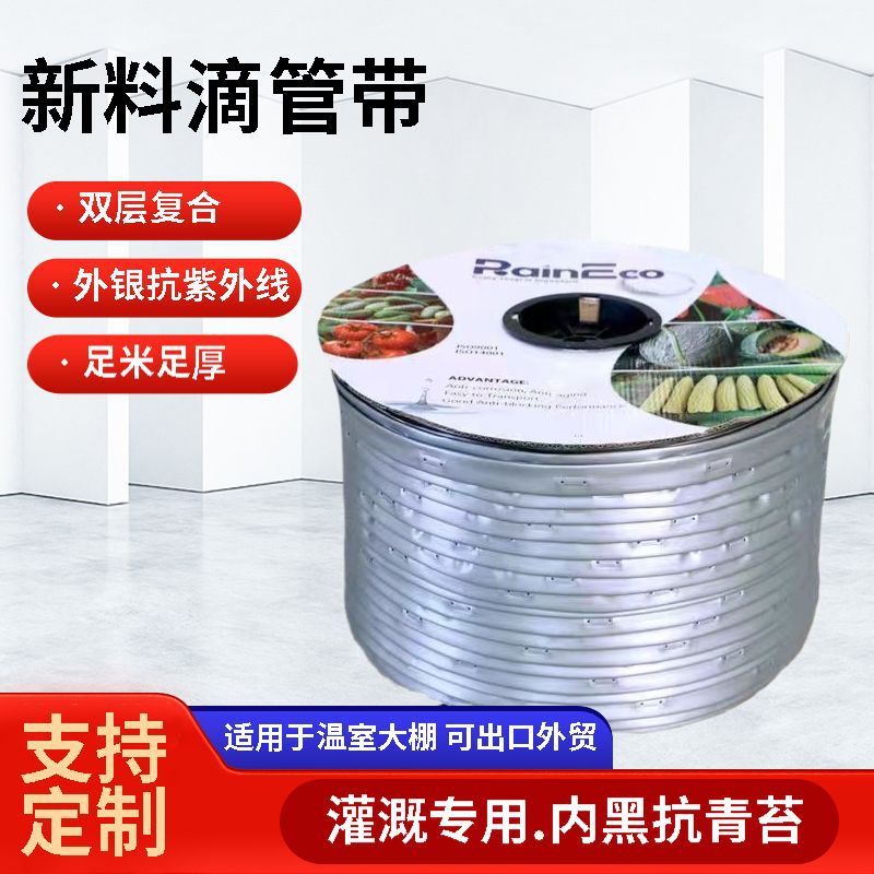 16mm滴灌带银白色透明农用贴片式草莓蓝莓育苗大棚水带新料滴灌带