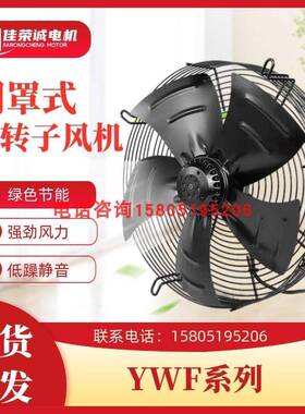 杭州微光电机YWF4D/4E-400S/B冷库冷凝器轴流风机网罩式压缩机