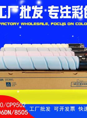 适用奔图CP9502DN碳粉CM8505DN墨粉CTO850粉盒CM8506DN黑色PANTUM