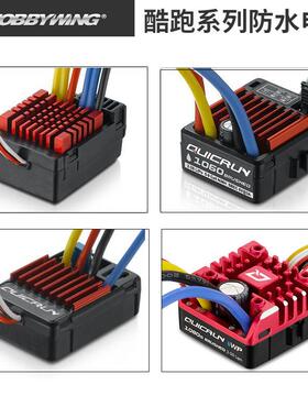 好盈电调酷跑有刷车用162510608801080双向防水QuicRun攀爬车