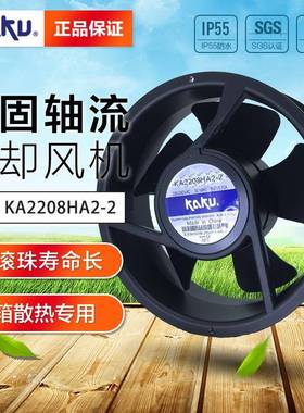 卡固KA2208HA2-2AC220V22080五叶全金属风扇轴流风机