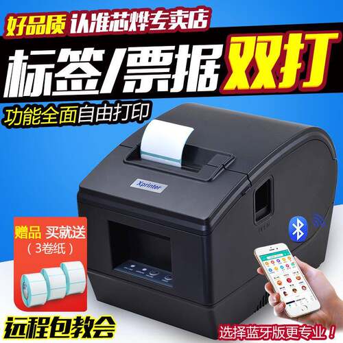芯烨XP-236BL条码打印机热敏不干胶标签机吊牌超市价格贴纸双打印