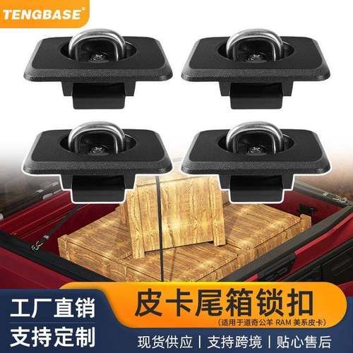 适用于15-20福特猛禽F150卸扣98-14后锚扣拉绳扣皮卡后尾箱锁扣