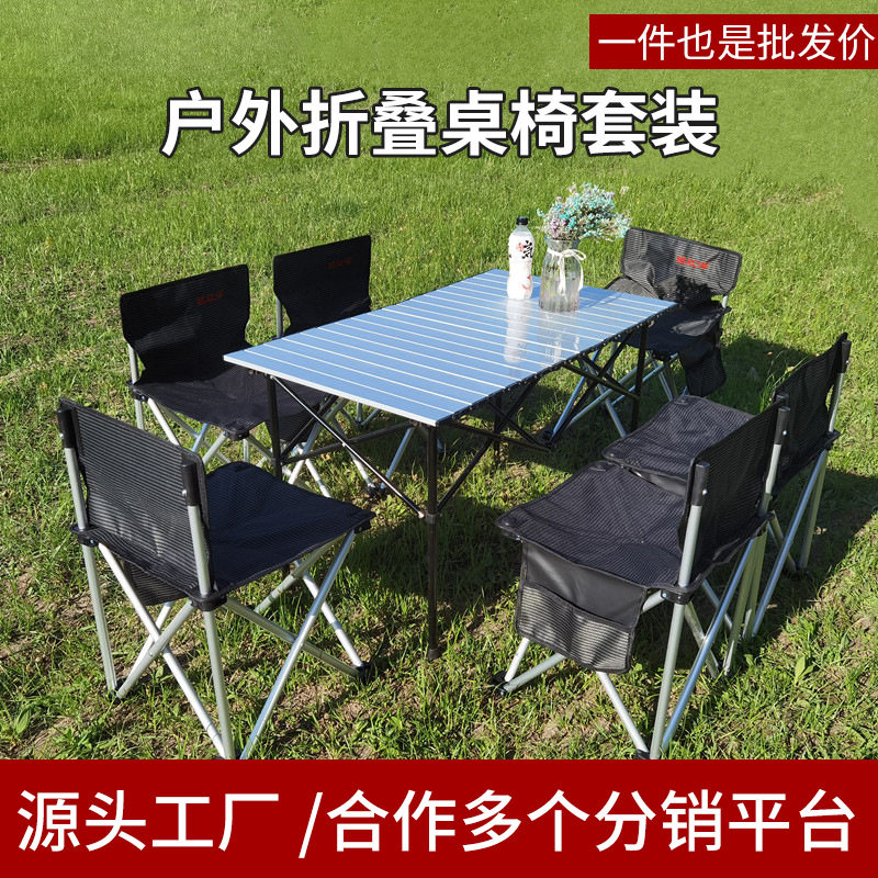 户外折叠桌椅便携式铝合金露营野餐装备蛋卷桌子野外椅子套装