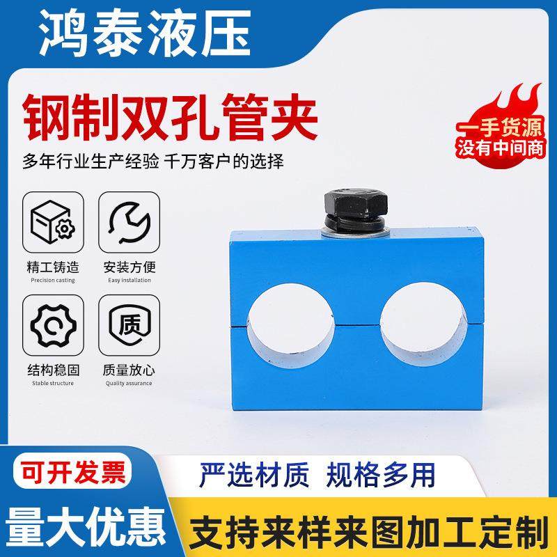 供应钢制双孔管夹非标可定船用液压双孔固定管管夹钢制管夹