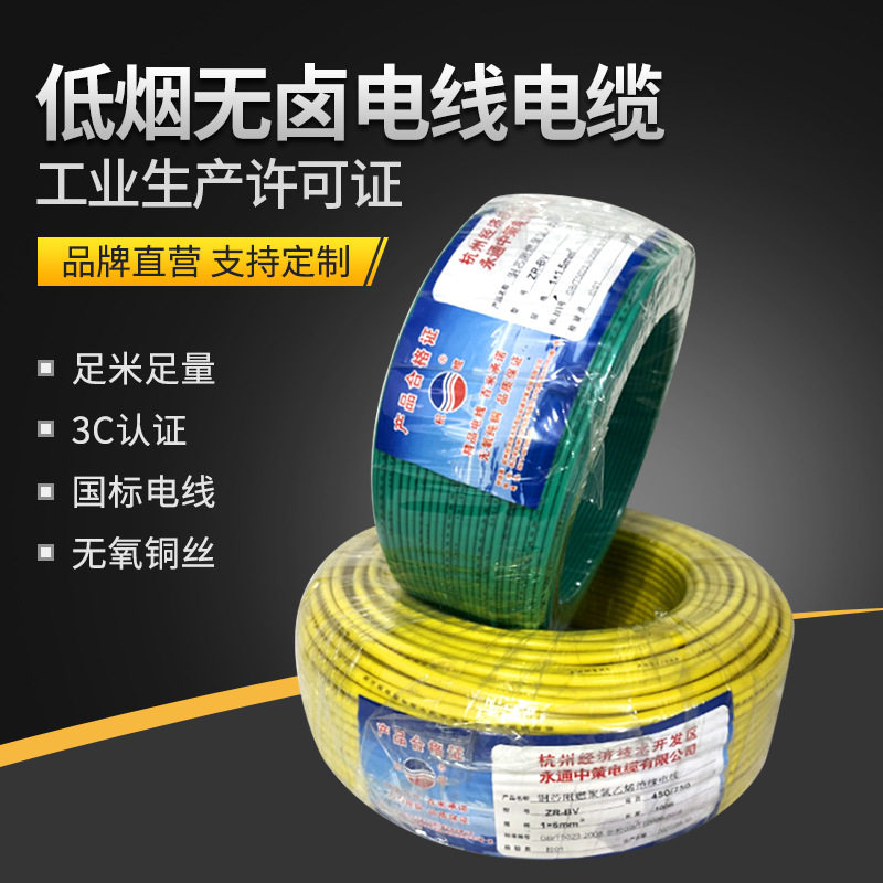 永通中策杭缆牌WDZB-BYJ1.5/2.5/4/6低烟无卤电线电缆平方硬电线
