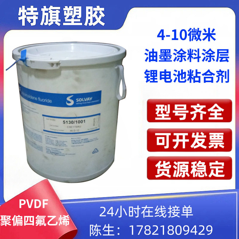 PVDF粉苏威301f粉涂覆级高粘度涂层应用