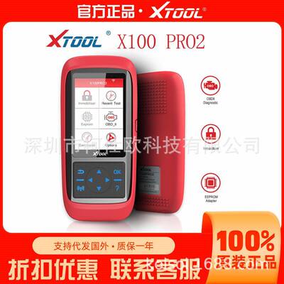 朗仁XTOOLX100PRO2汽车故障诊断仪防盗匹配(美仓/欧洲仓直发)