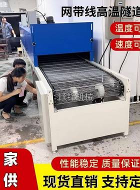 隧道式烘箱流水线高温工业隧道炉烘干线脱水固化五金网带拉烤干线