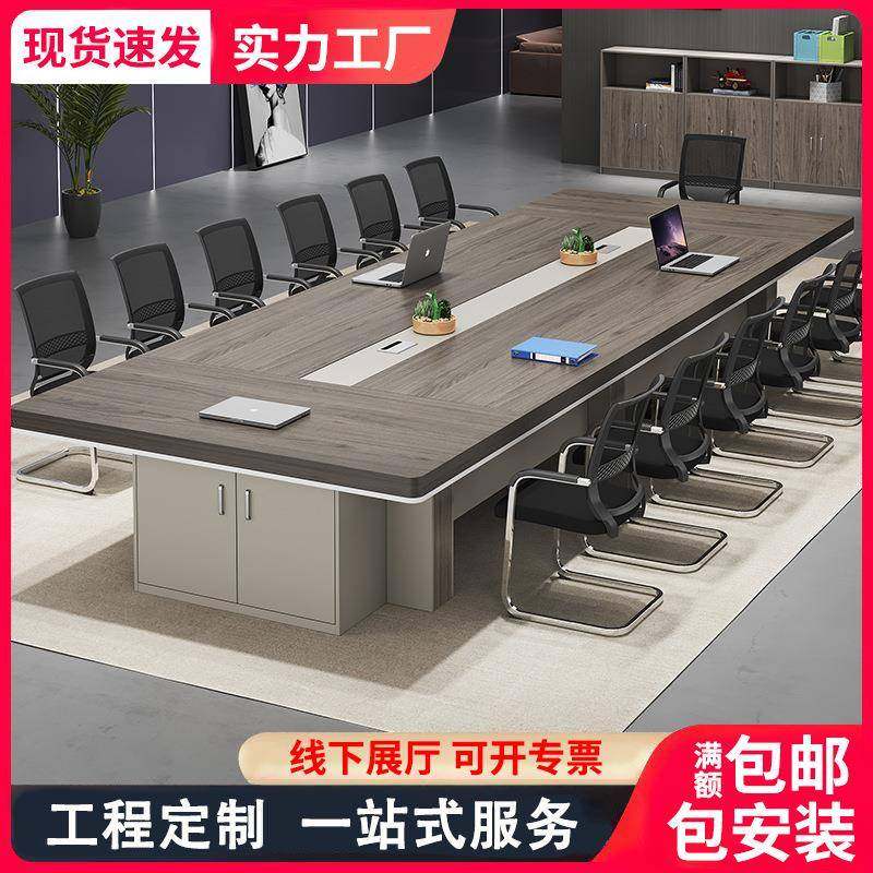 加厚会议室大型会议桌长桌简约现代桌椅组合长方形洽谈桌培训桌子