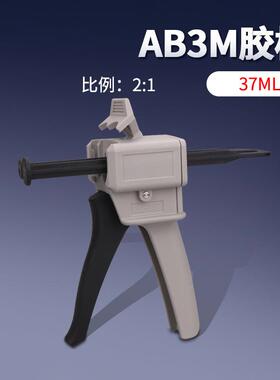 现货AB胶枪50ML手动打胶枪37毫升2:1单双管通用胶枪配件工具