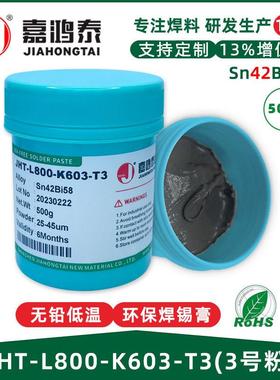 嘉鸿泰低温无铅锡膏Sn42Bi58环保焊锡膏SMT贴片BGA植锡免洗锡浆