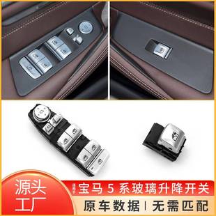 适用宝马3系5系6系X3X4玻璃升降开关G20G30G32G01G02车窗开关