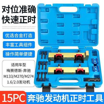 奔驰270奔驰274发动机凸轮轴正时工具M270M274M260M264时规专用