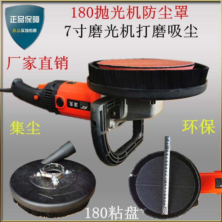 7寸抛光机打磨罩180磨盘防尘罩砂纸片无尘打磨木板抛光机集尘罩,清洗/食品/商业设备,风口/风叶/风机配件,淘宝优惠券,粉丝福利购,淘宝优惠卷