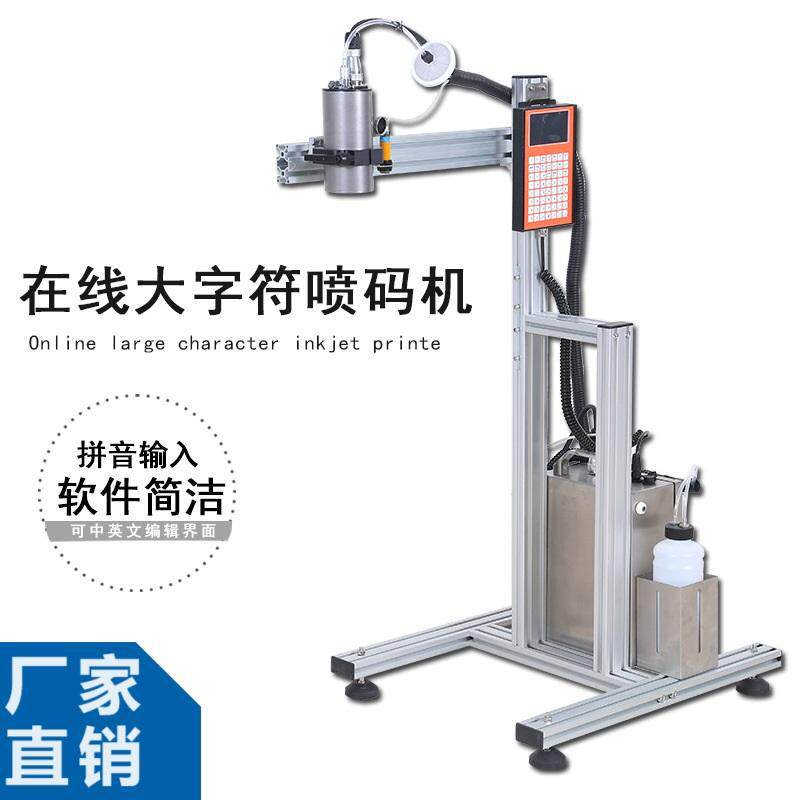 全自动大字符喷码机石膏板水泥袋木箱编织袋规格型号日期打码机