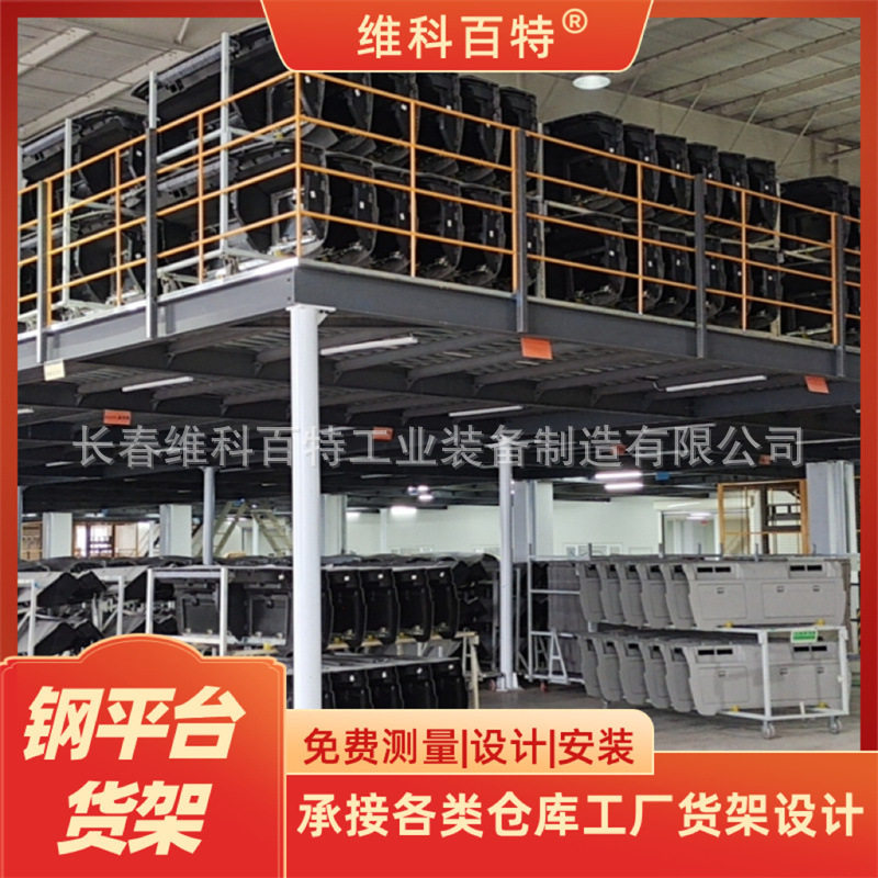 维科百特 钢平台 钢结构组合阁楼式货架平台 槽钢阁楼工字钢重 型