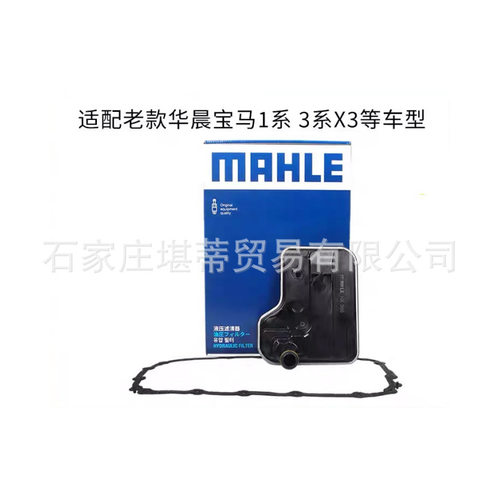 MAHLE变速箱滤清器滤网适用ATSL进口120i宝马3系320i325iX3X6
