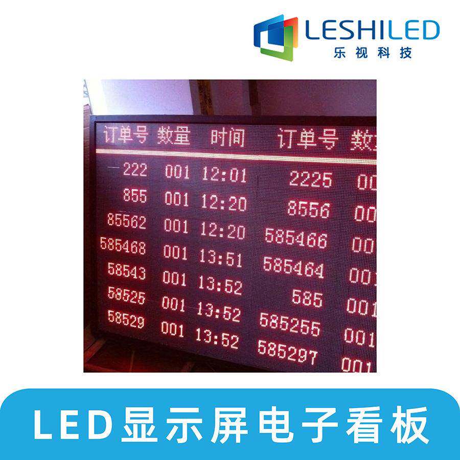 温州led显示屏车间电子看板文字表格展示屏数据看板直销