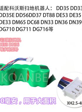 12V科沃斯扫地机DD35电池DE55/DE33/DE53/DG716/DG710电池SC组合