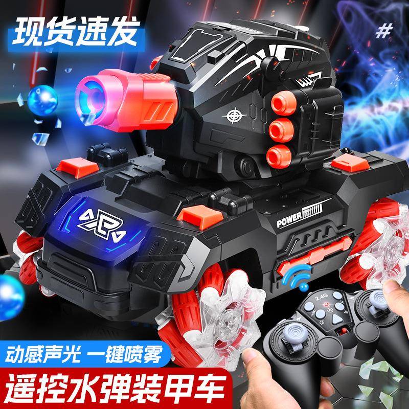 儿童遥控水弹汽车电动四驱越野侧滑带灯可开炮发射坦克玩具车男孩