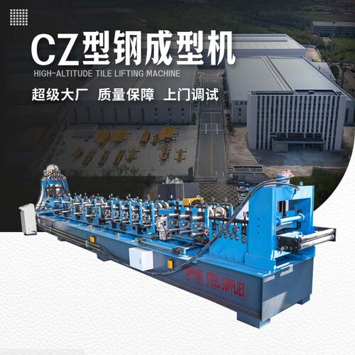 全自动CZ一体机Z型檩条成型机全自动CZ型钢机C型钢设备型材