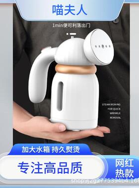 喵夫人手持挂烫机家用蒸汽熨烫机旅行便携烫衣机多功能衣物蒸汽刷