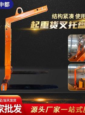 起重货叉托盘吊起重搬运吊平衡托盘货叉吊重型行车吊梁平衡吊叉