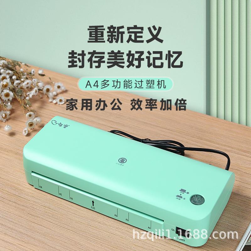 a4塑封机照片过塑机过胶机封塑相片压膜机覆膜机家用办公商用封膜