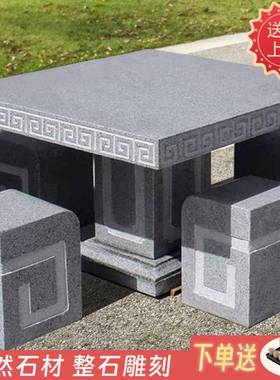 花岗岩石桌石凳公园户外庭院花园一套室外椅子大理石天然中式家用
