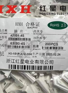 HX42001-4SHX63080-4S63080盖子包盖一包200只防水