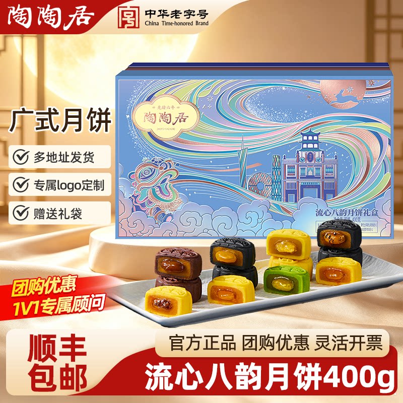 【顺丰包邮】流心八韵月饼