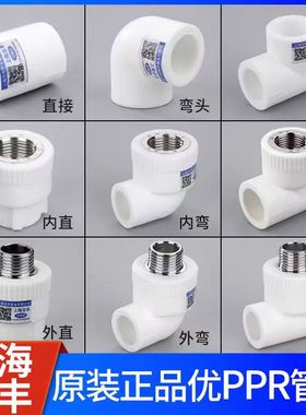 上海日丰ppr水管配件4分弯头20直接三通热熔管件ppr管件内丝外丝