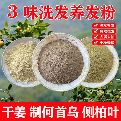 天然茶枯粉茶麸茶籽洗发水