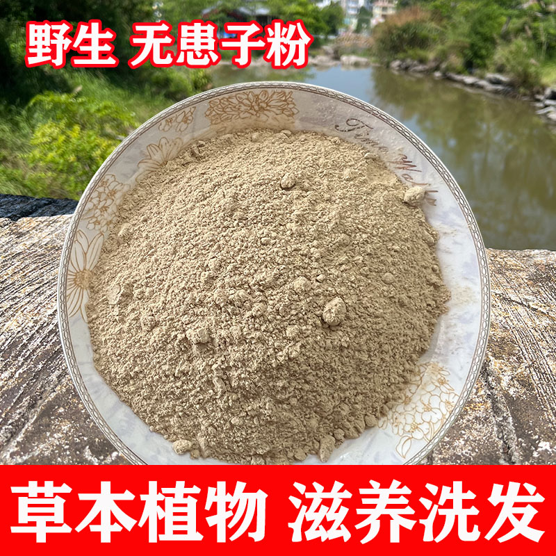 无患子果粉中药材店铺超细无患子果皮原籽洗发粉手工皂500g中草药