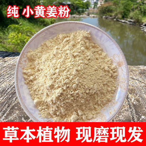 云南小黄姜粉干姜食用正品