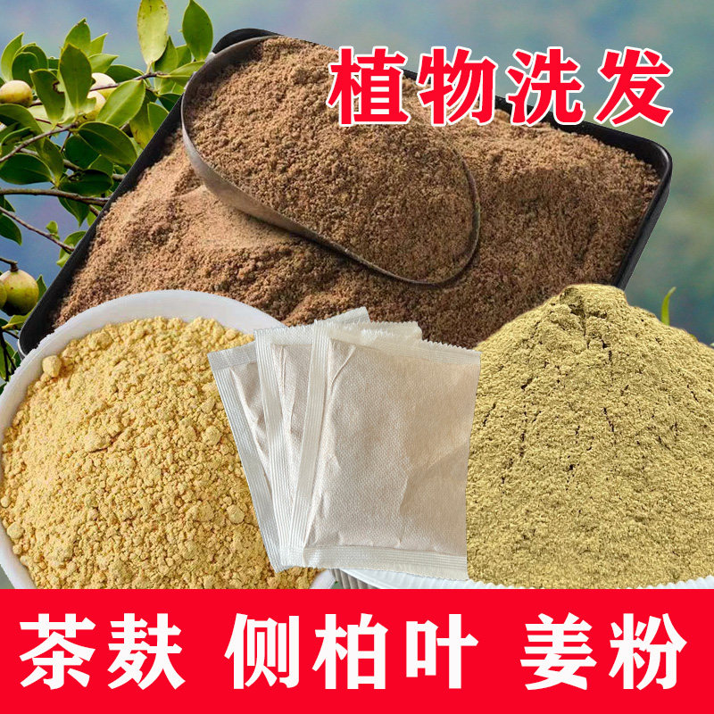 广西天然茶麸粉洗发包邮
