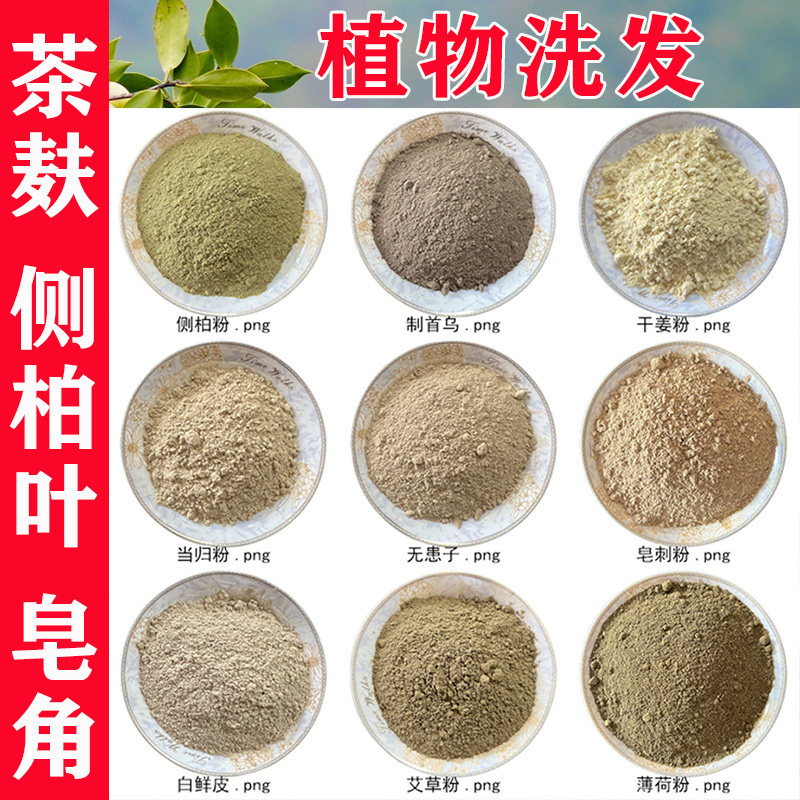 侧柏叶洗头发植物洗发