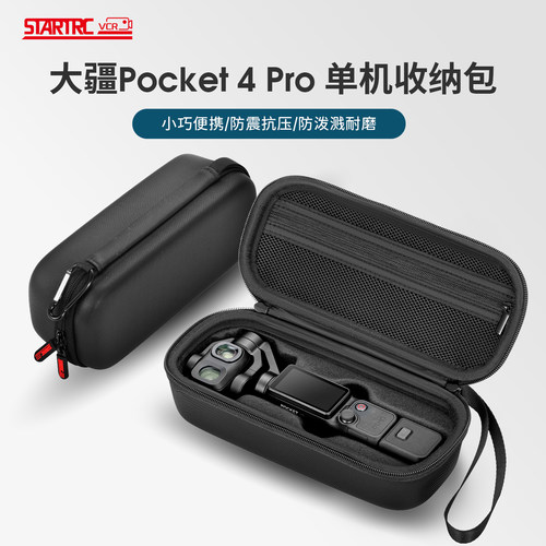 斯达飞大疆Pocket4Pro收纳包